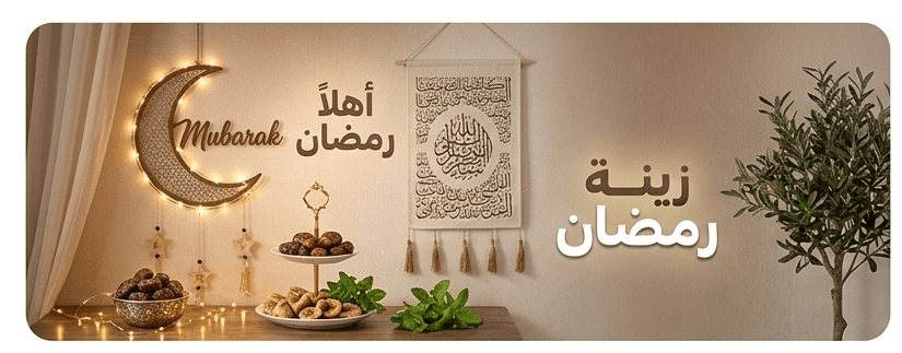 🔥 عروض رمضان