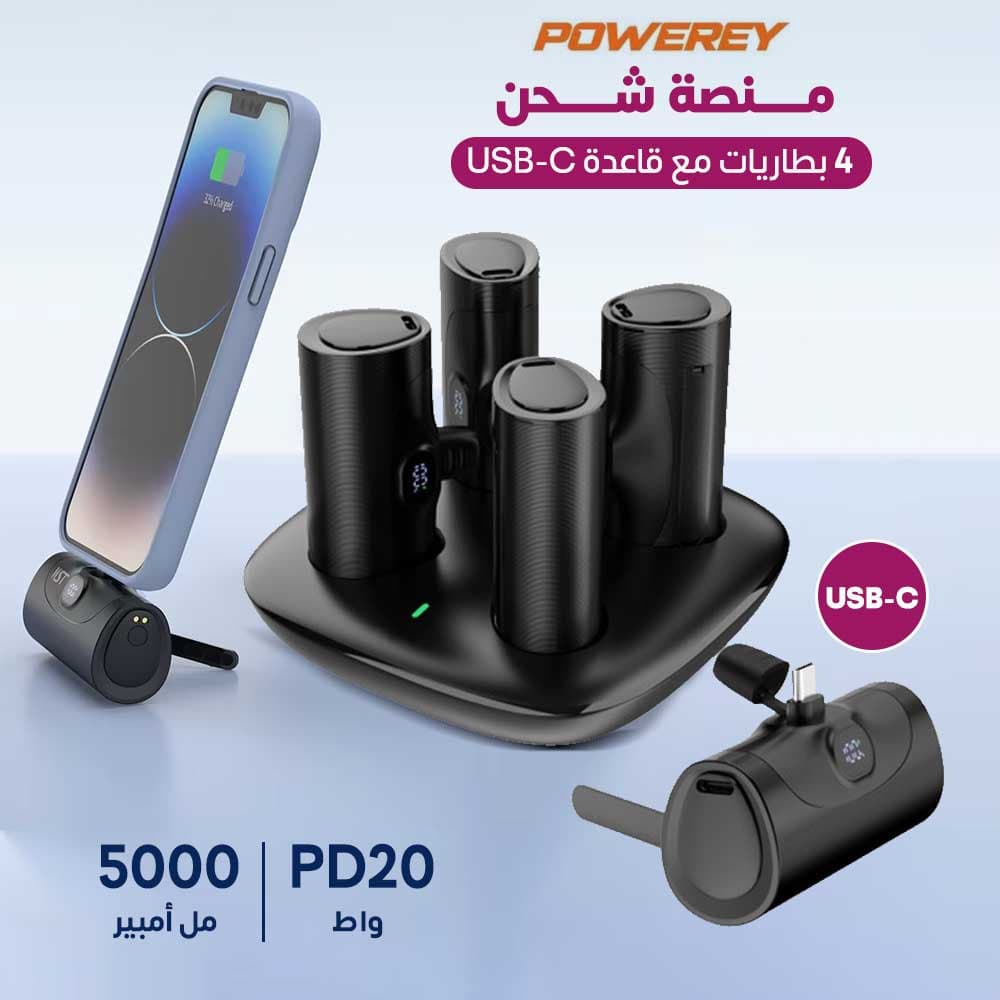 منصة شحن 4 بطاريات 5000 مل أمبير مع قاعدة USB-C من Powerey