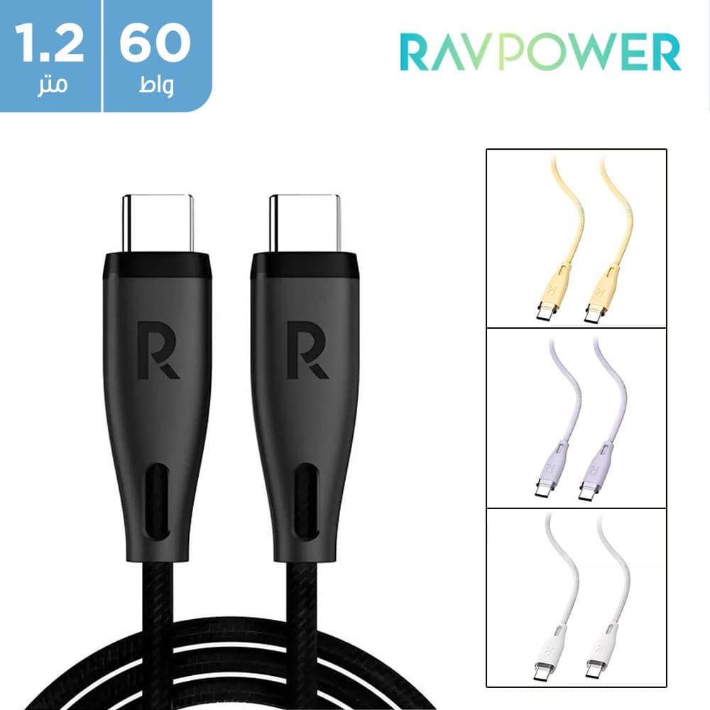 كيبل Type-C بقوة 60 واط وطول 1.2 متر من RAVPower